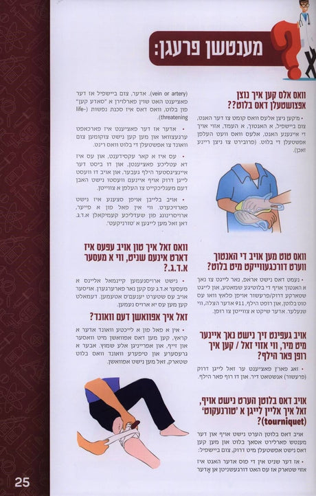 ערשטע הילף - אידיש