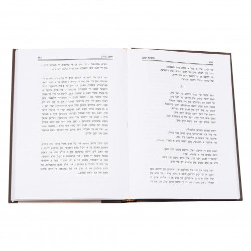 אוצרות הניגונים - ר' יו"ט ערליך - חלק ב