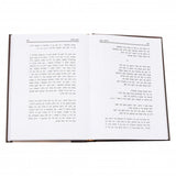 אוצרות הניגונים - ר' יו"ט ערליך - חלק ב