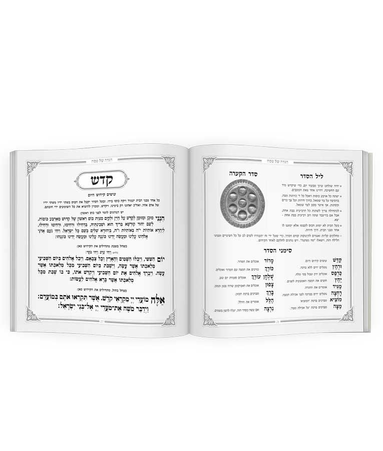 הגדה של פסח דמוי עור עם אבני סברובסקי חום - בקופסה מהודרת - שמחונים