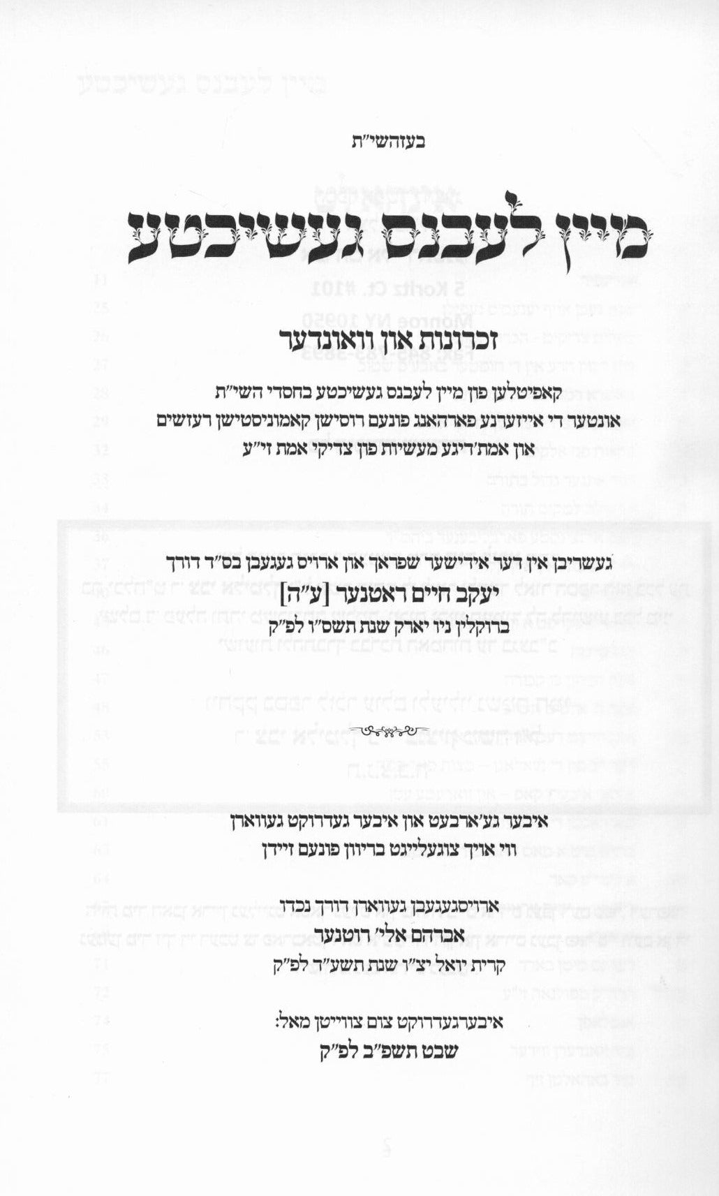 מיין לעבנס געשיכטע - יעקב חיים רוטנער - אידיש