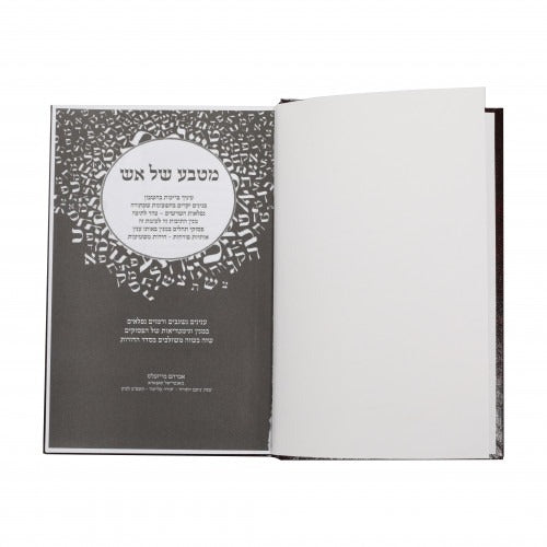 מטבע של אש