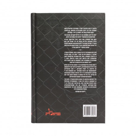 קוראזש - שטערנבוך - אידיש