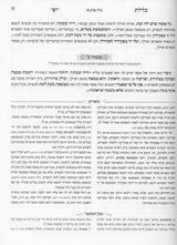 משניות המבואר כלילת יופי - מסכת נדה