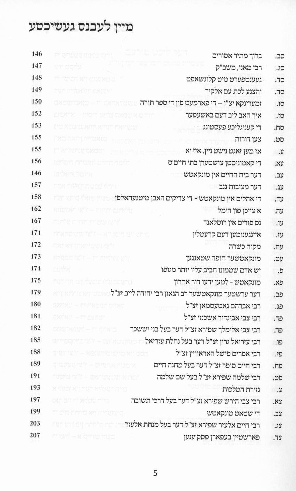מיין לעבנס געשיכטע - יעקב חיים רוטנער - אידיש