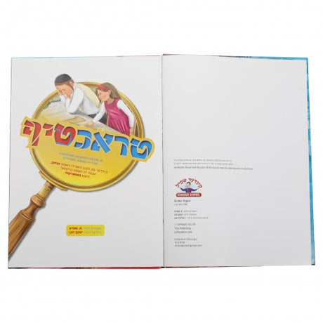 טראכטיף - אידיש