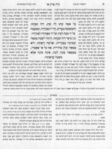 משניות המבואר כלילת יופי - מסכת נדה