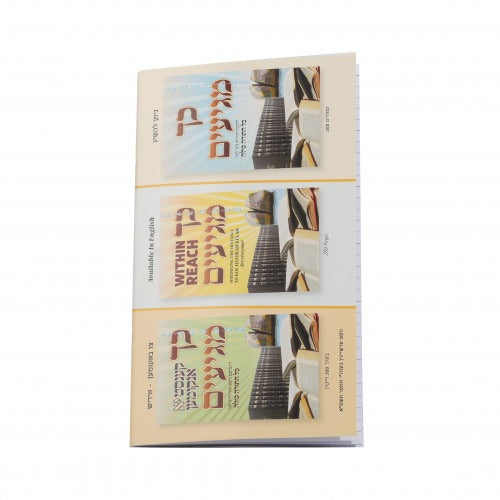 פנקס כך מגיעים