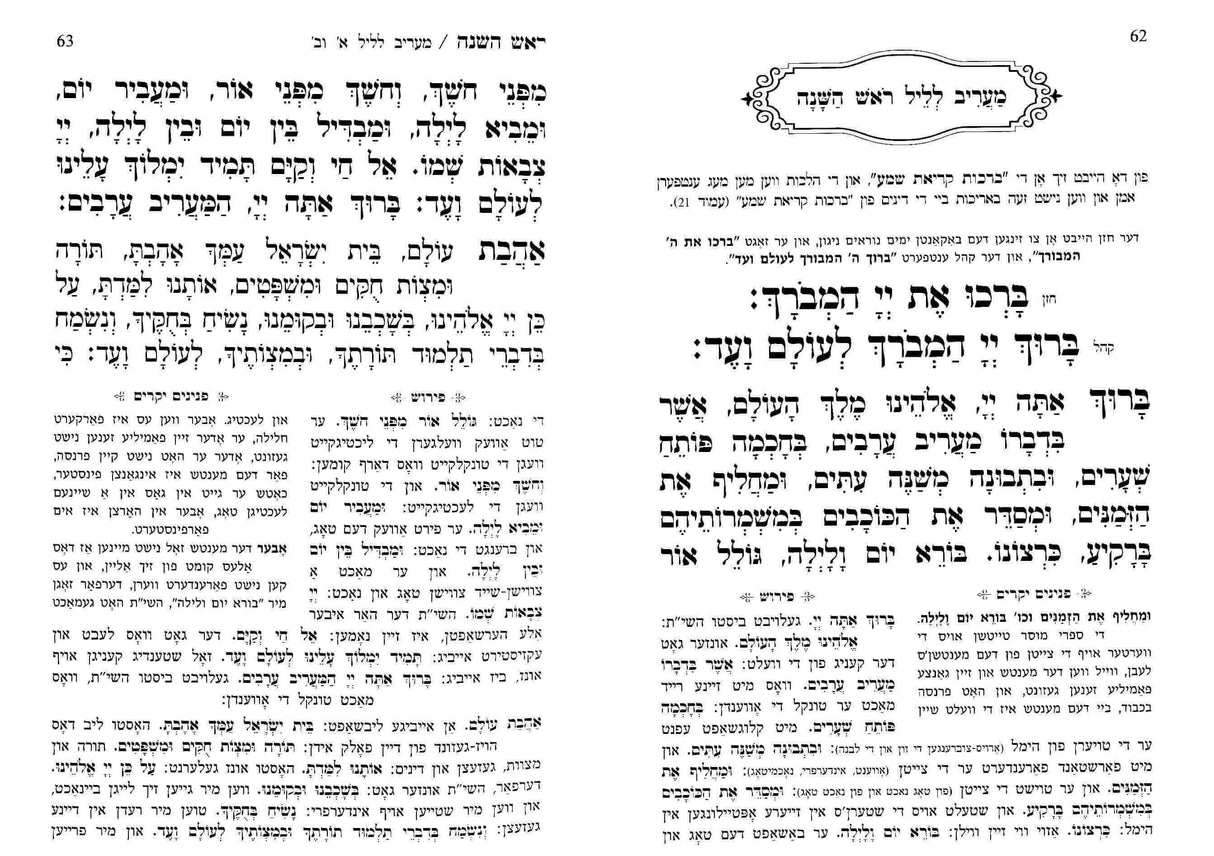 מחזור עטרת ה"כ בינוני - אידיש in gift box PU RUST