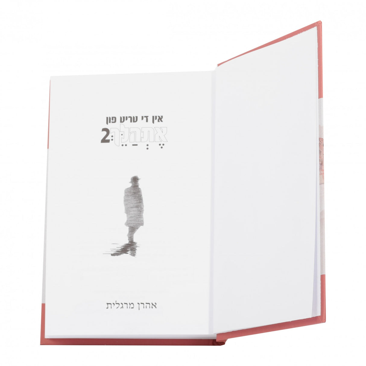 אין די טריט פון אתהלך 2# - אידיש