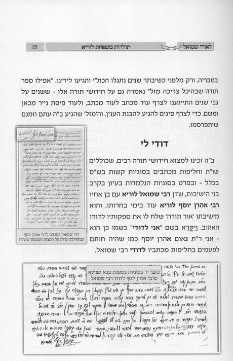 לאורי שמואל - תורות ר' שמואל לוריא