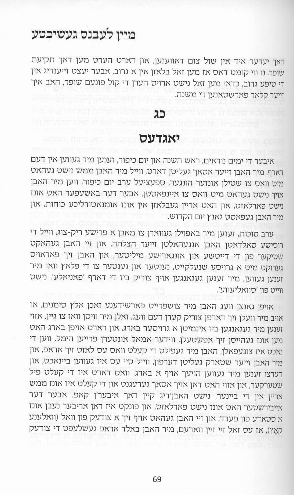 מיין לעבנס געשיכטע - יעקב חיים רוטנער - אידיש