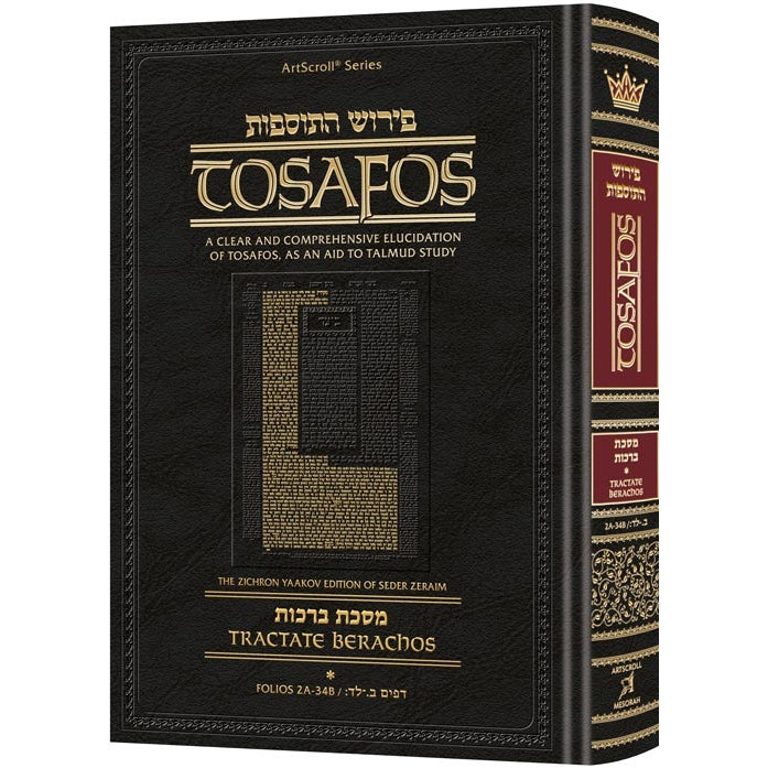 Tosafos: Tractate Berachos - Volume 1: Chapters 1-5