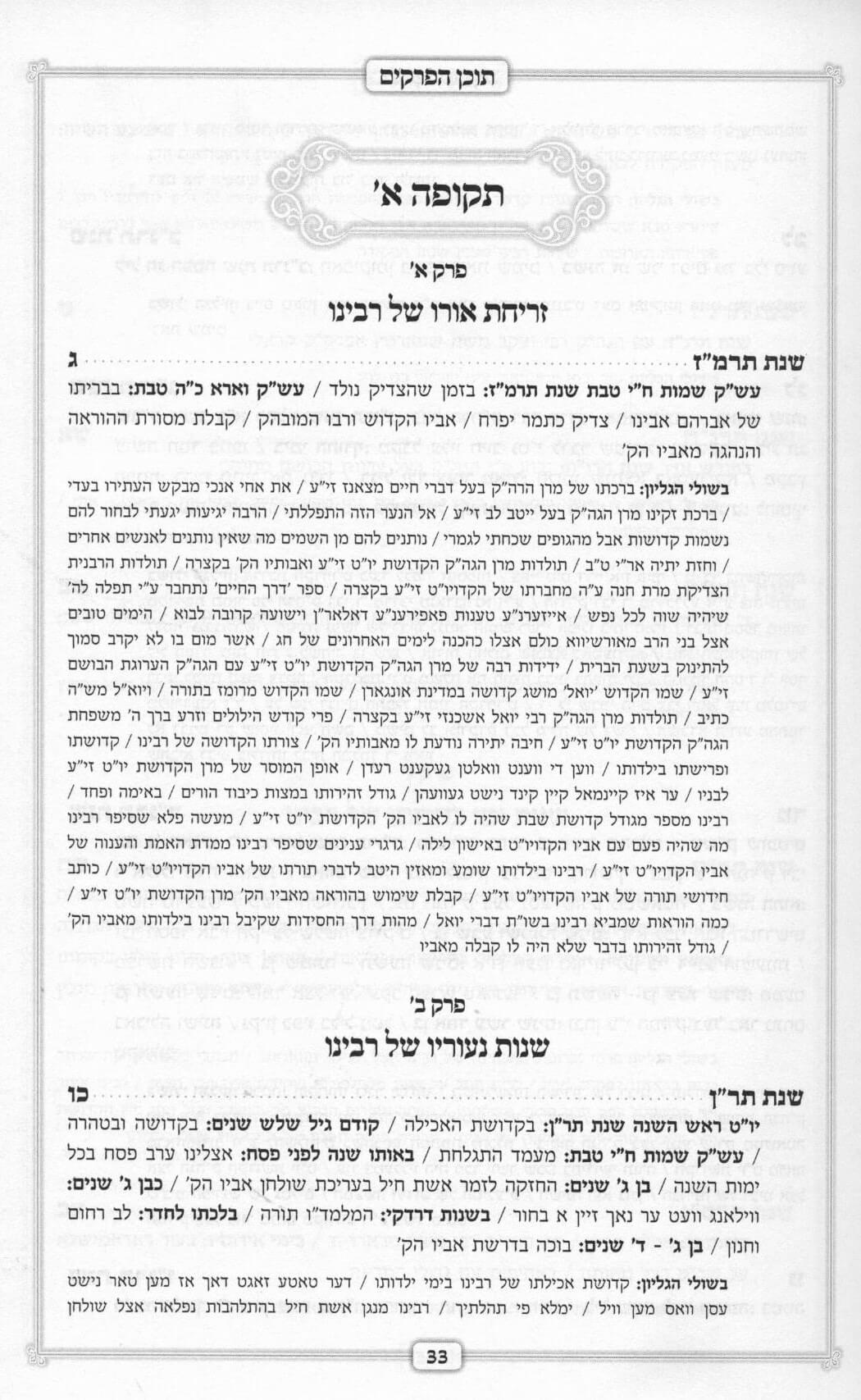 ימי מלך - קיצור דברי הימים לתולדות רביה"ק מסאטמאר זי"ע - ג"כ