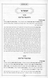 ימי מלך - קיצור דברי הימים לתולדות רביה"ק מסאטמאר זי"ע - ג"כ