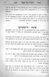 הגדה שואל כענין - אידיש