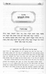 ימי מלך - קיצור דברי הימים לתולדות רביה"ק מסאטמאר זי"ע - ג"כ