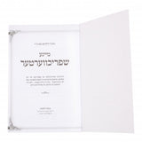 מיינע שפריכווערטער - 6 שפראכן