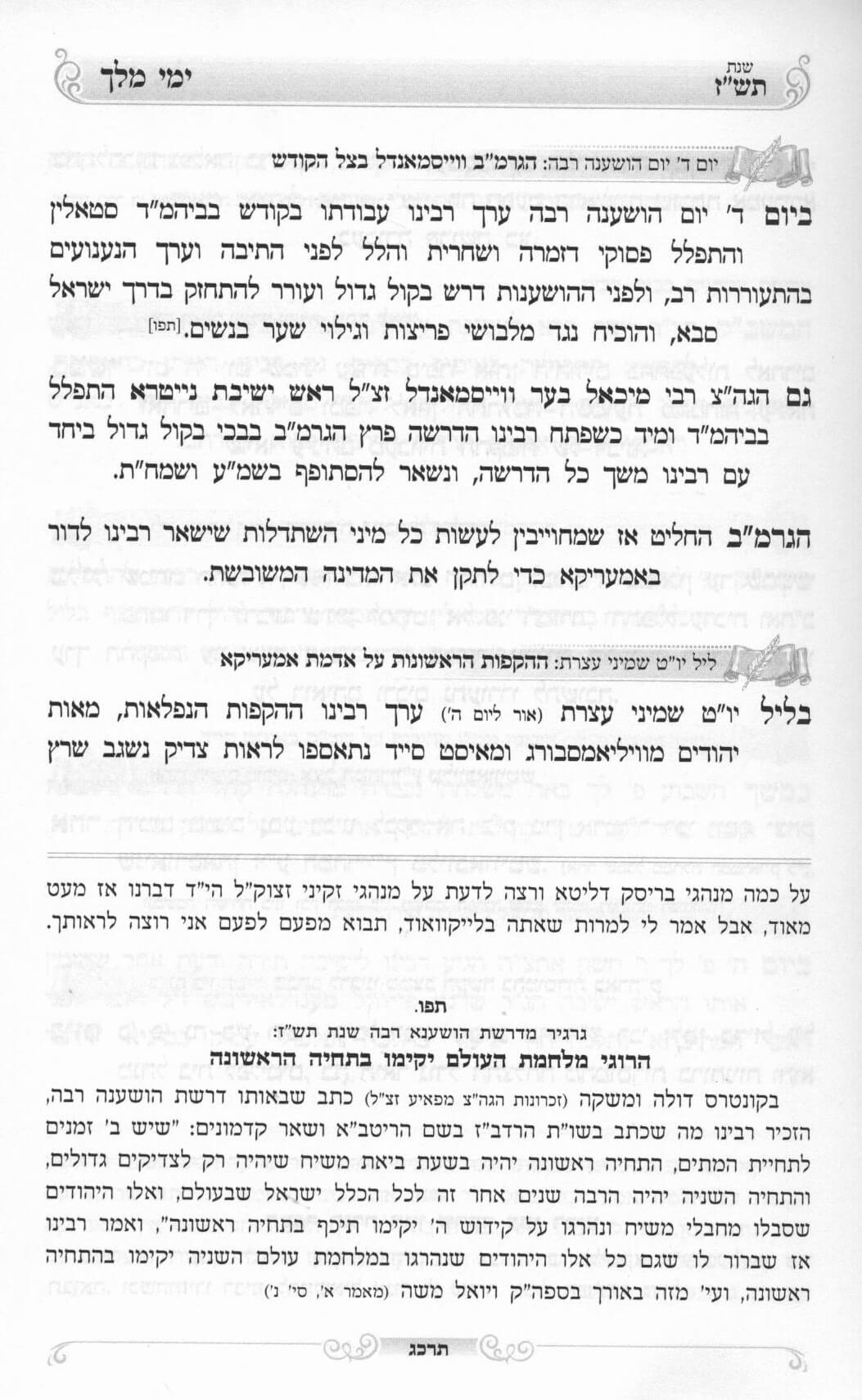ימי מלך - קיצור דברי הימים לתולדות רביה"ק מסאטמאר זי"ע - ג"כ