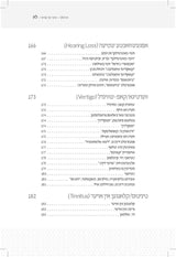 געזונטיפס - עצות אין אינפארמאציע איבער אייער געזונט - ג' כרכים - אידיש