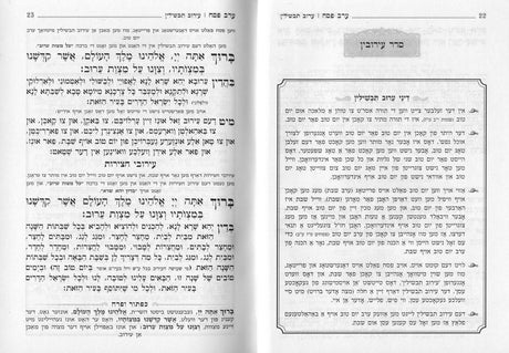 מחזור להבנה כפתור ופרח נוסח ספרד בינוני ה' כרכים - אידיש טייטש Blue