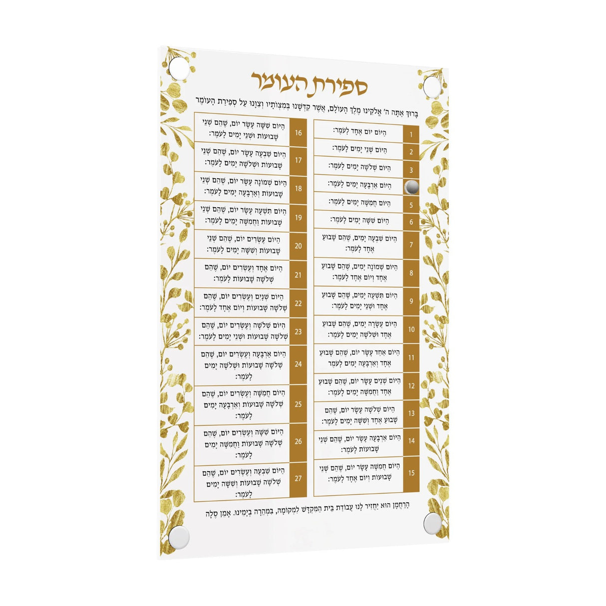 Gold Leaf Sefiras Haomer - Fridge magnet