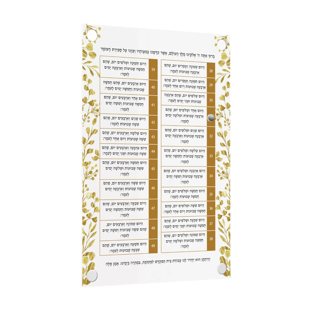 Gold Leaf Sefiras Haomer - Fridge magnet