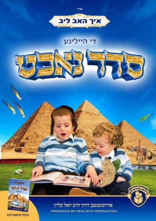 Ich Hub Leib Di Heilige Seder Nacht - USB
