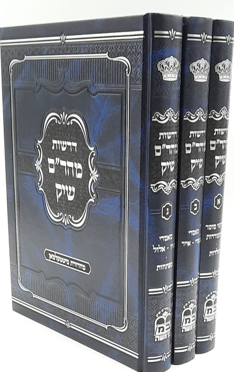 דרשות מהר"ם שיק ג"כ
