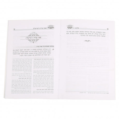 קונטרס הכתר והכבוד רכה - מצות כיסוי הראש והמסתעף s/c