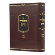 משמרת חיים א-ג גדול - מהדורא חדשה