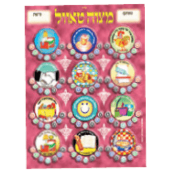 6 MITZVAH CHRTS W/200 STICKERS