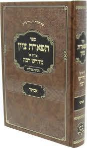 תפארת ציון על מדרש רבה - אסתר