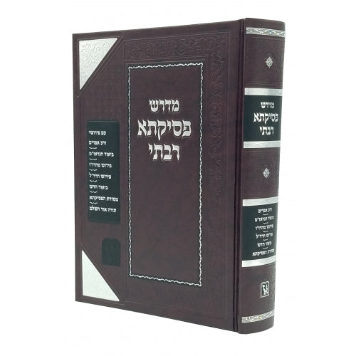 פסיקתא רבתי המבואר עם כל המפרשים מכון זכרון אהרן