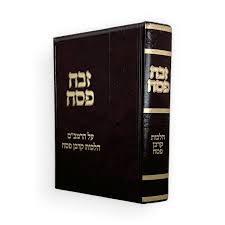 זבח פסח - קרבן פסח