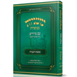 משניות מבוארות אבוקה מצוירות - מס' תענית