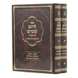 לחם שמים על משניות - להיעב"ץ - ב"כ