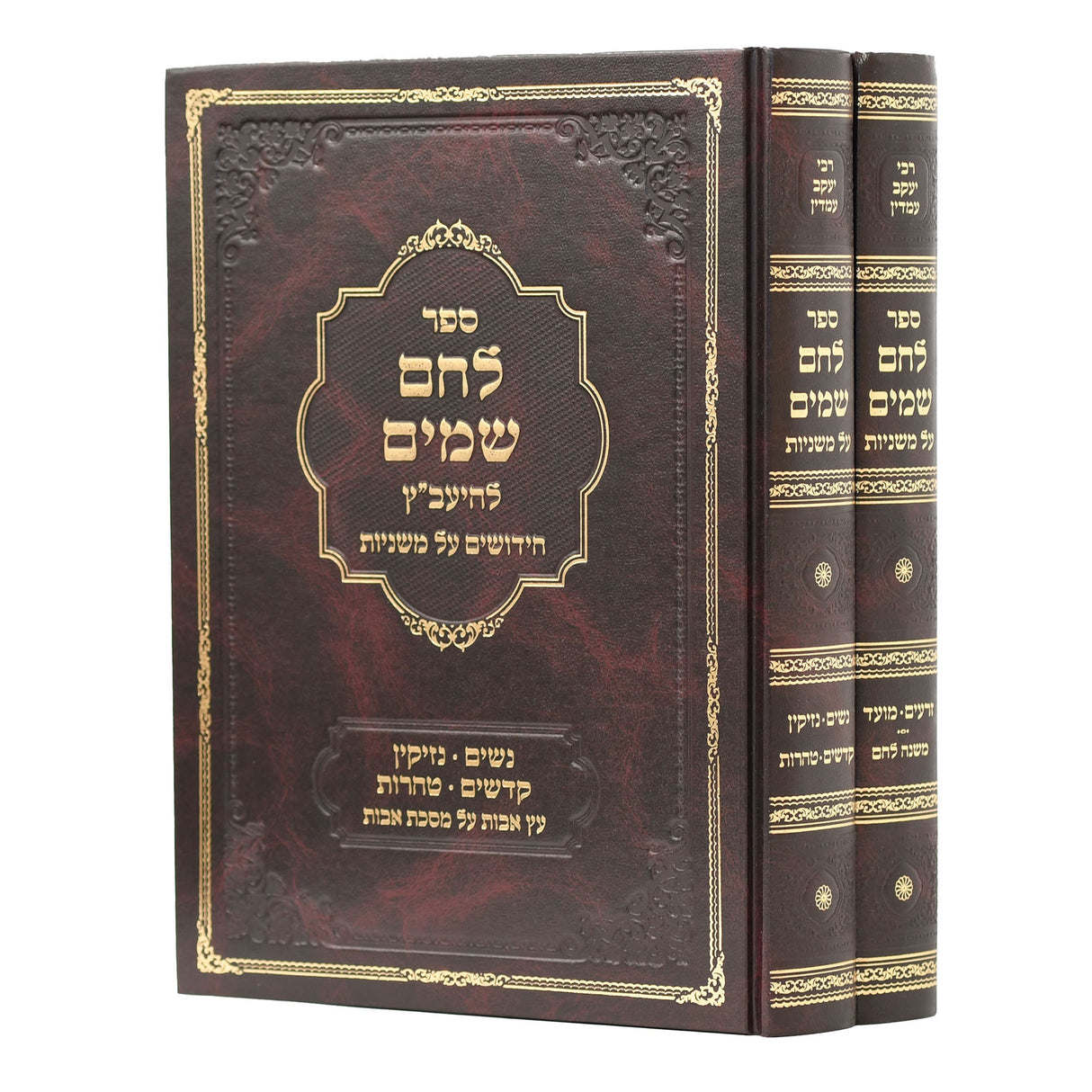 לחם שמים על משניות - להיעב"ץ - ב"כ