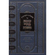 שאלות ותשובות על ששה סדרי משנה - אידיש