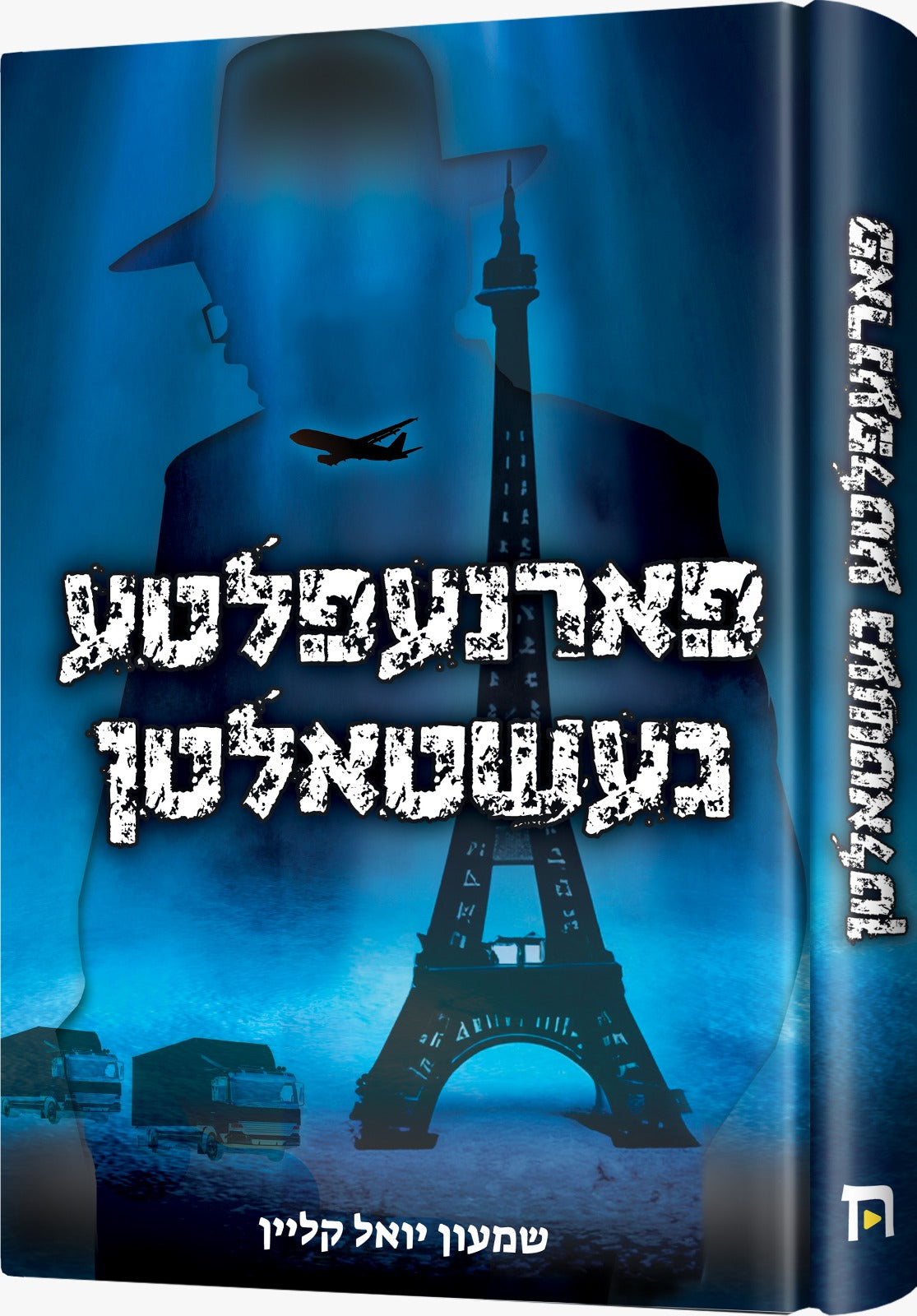 פארנעפלטע געשטאלטן