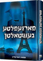פארנעפלטע געשטאלטן