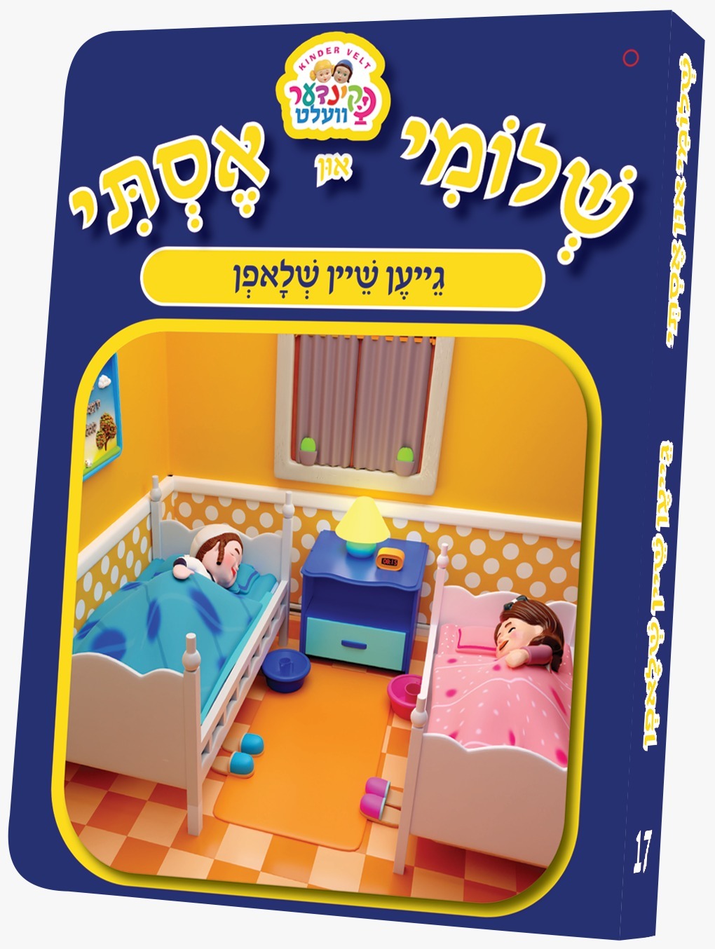 שלומי און אסתי - גייען שיין שלאפן