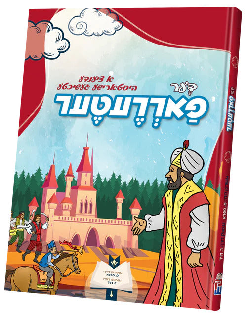 דער פארעטער - קאמיק