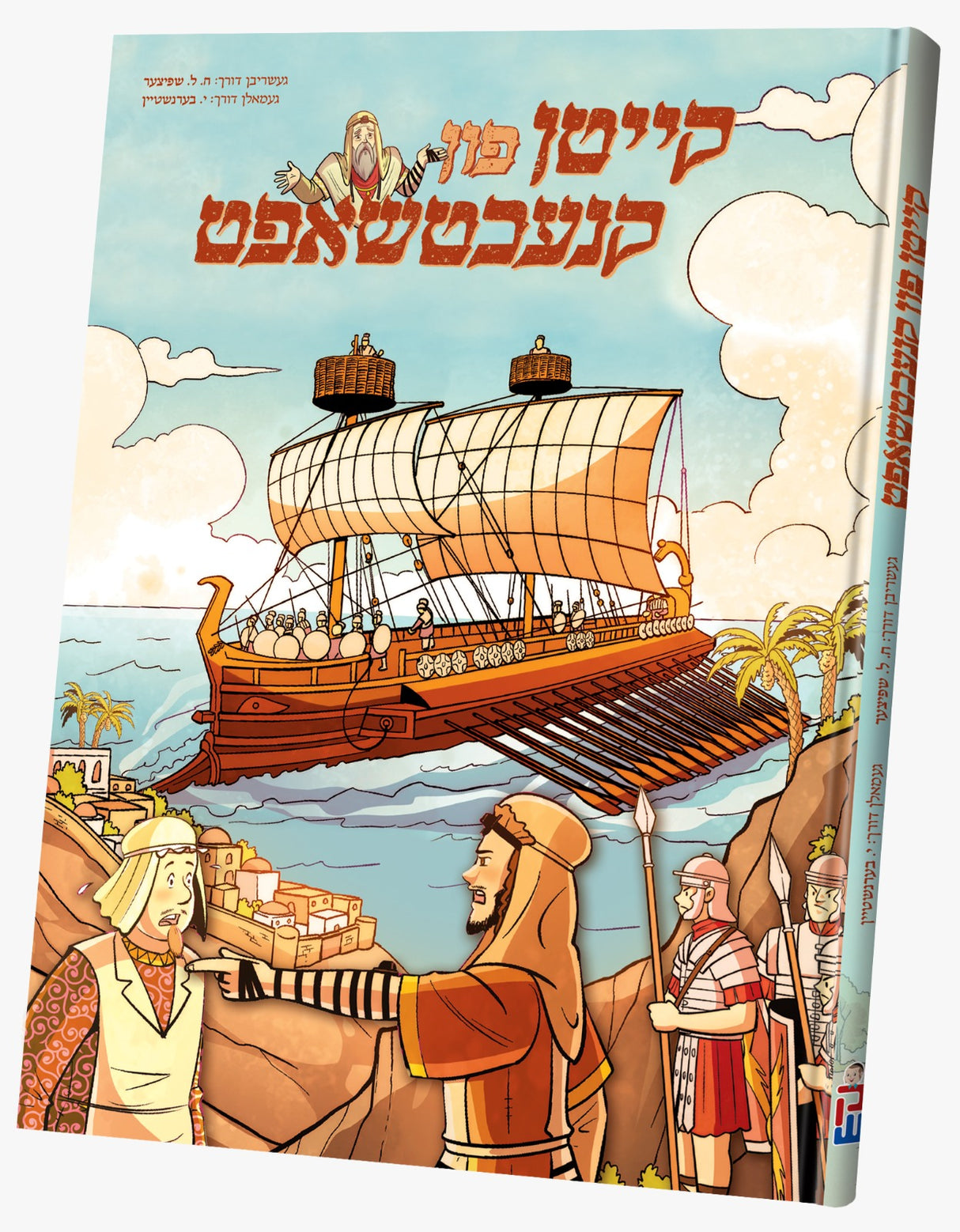 קייטן פון קנעכט שאפט - קאמיק
