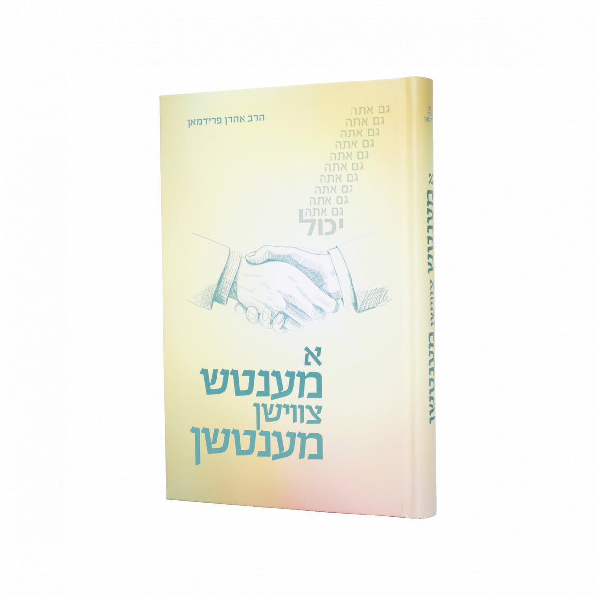 א מענטש צווישן מענטשן