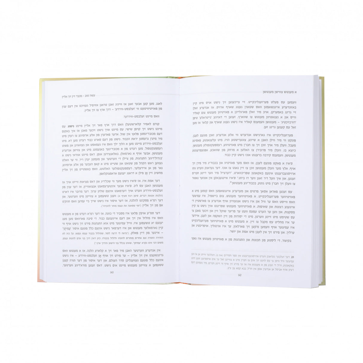 א מענטש צווישן מענטשן