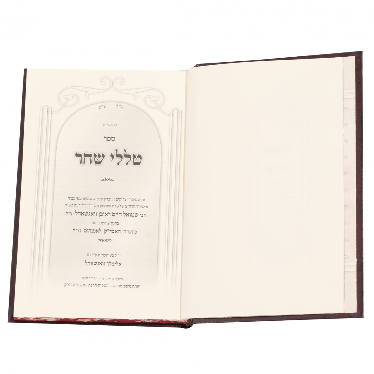 טללי שחר - אוצר זכרונות וואגשהאל