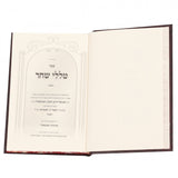 טללי שחר - אוצר זכרונות וואגשהאל