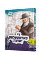 די פארשטעלטע ישועה - ר' ישעיה קערעסטיר - אידיש #4