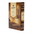אז תתענג - תשרי-חשון - אידיש